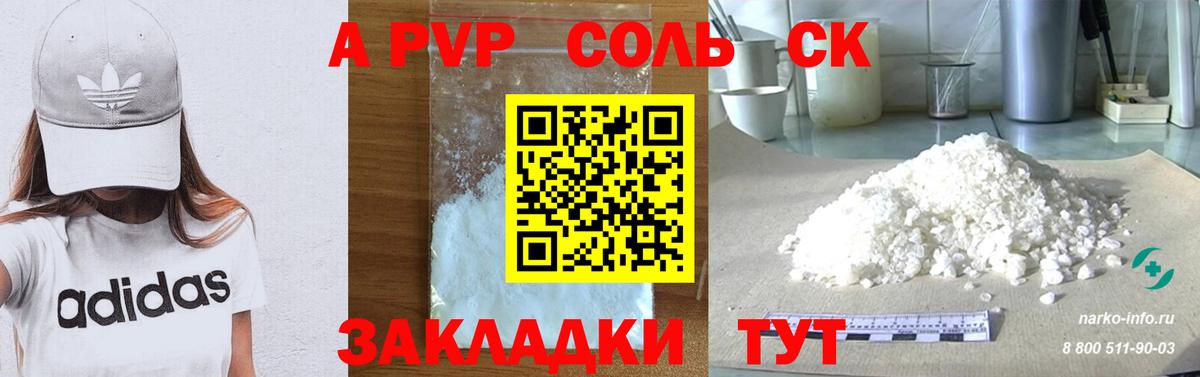 Alpha-PVP кристаллы  Вход с VPN  A PVP кристаллы  А ПВП  Нововоронеж 