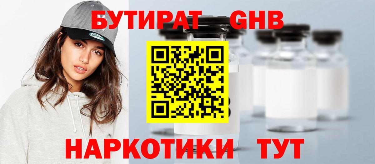 Нововоронеж  БУТИРАТ BDO 33%  Вход с VPN 