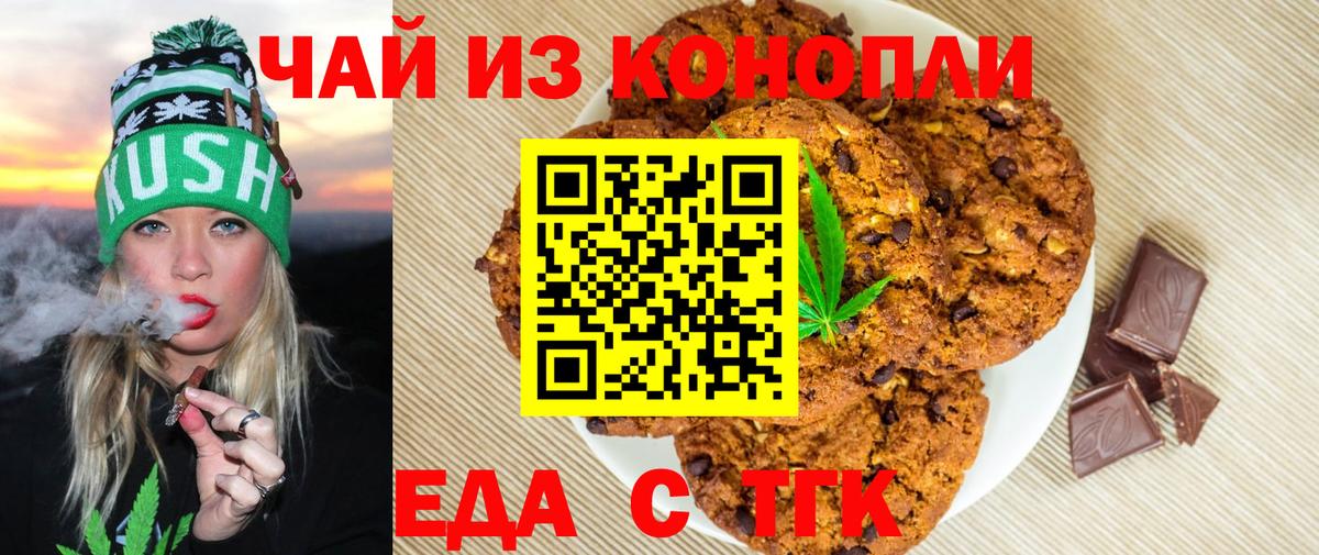 Нововоронеж  Печенье с ТГК марихуана  Вход с VPN 