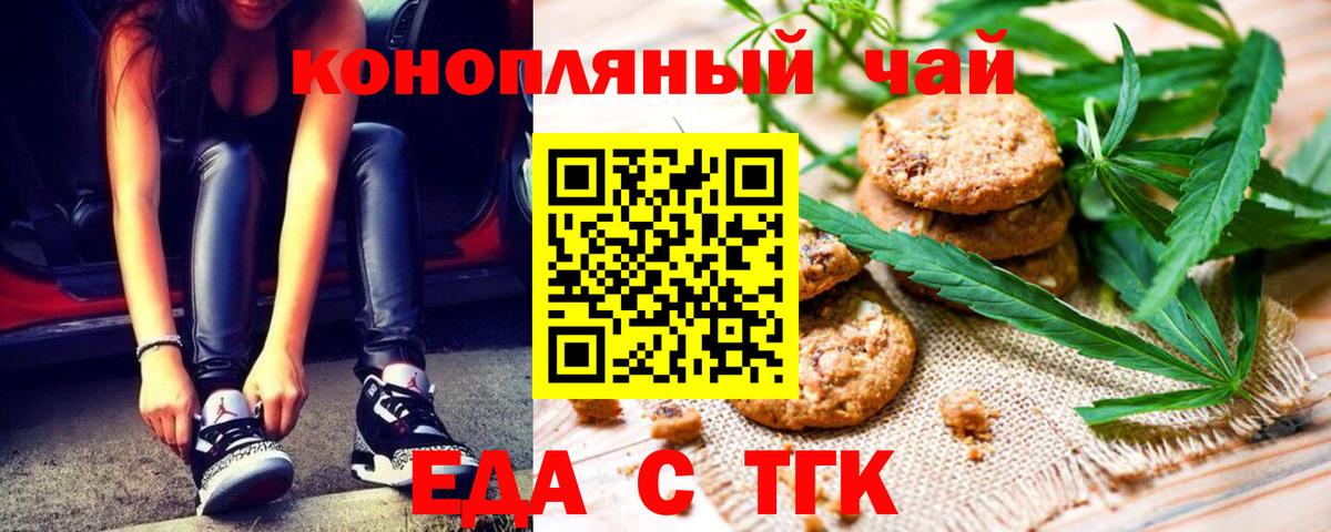 Печенье с ТГК конопля Нововоронеж