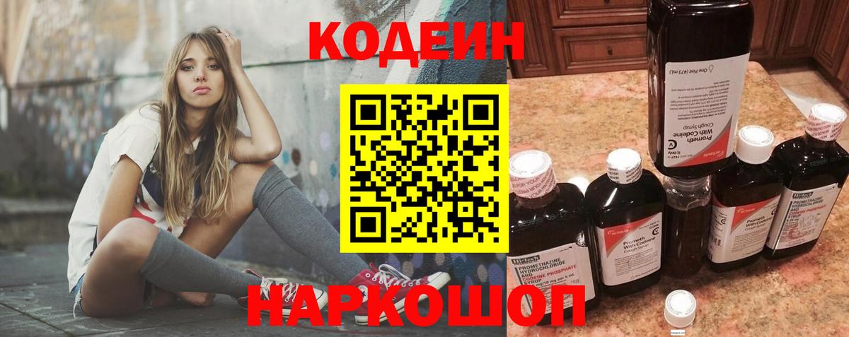 Codein Purple Drank Нововоронеж