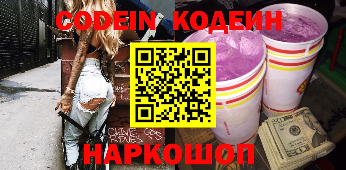 Кодеин напиток Lean (лин)  Codein напиток Lean (лин)  Вход с VPN  Нововоронеж 
