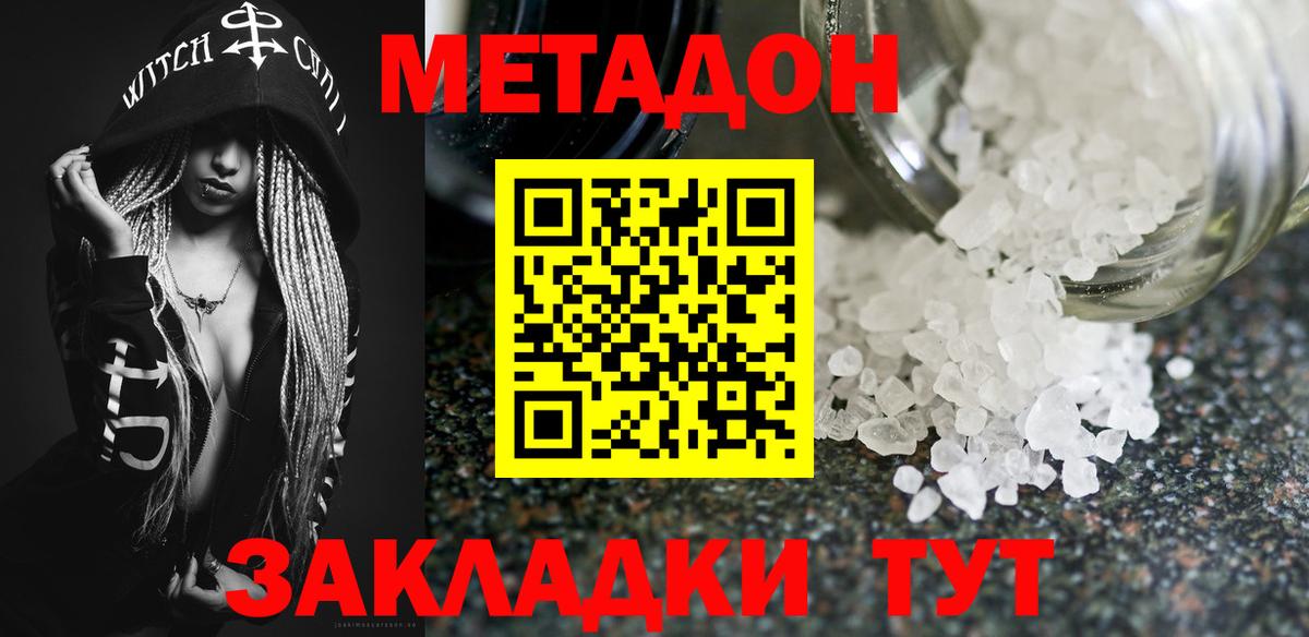 МЕТАДОН VHQ Нововоронеж